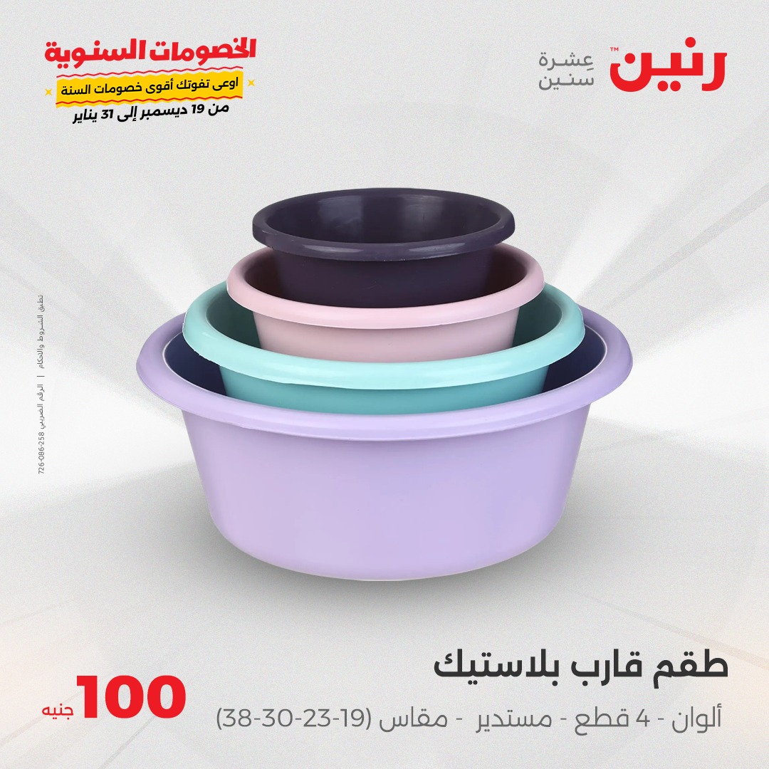 raneen offers from 28jan to 28jan 2025 عروض رنين من 28 يناير حتى 28 يناير 2025 صفحة رقم 32